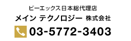 VeEX（ビーエックス）メインテクノロジー
